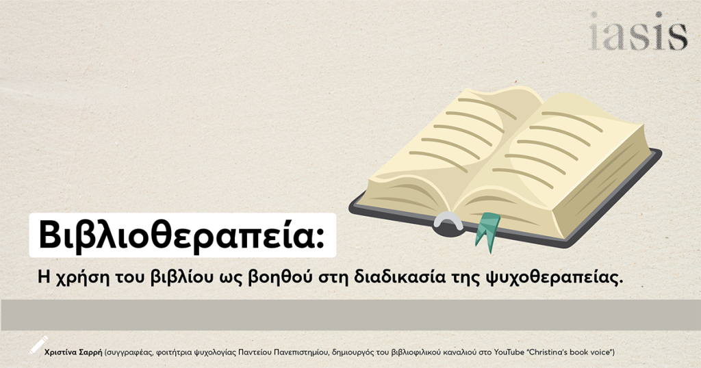 Εικόνα με τον τίτλο του άρθρου και την υπογραφή της Χριστίνας Σαρρή